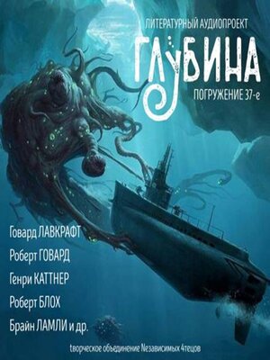 cover image of Погружение 37-е